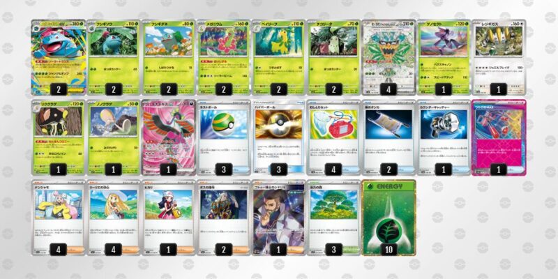 【メガフシギバナex】ジムバトル優勝デッキレシピ