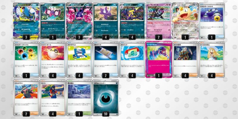 【ストリンダー】ジムバトル優勝デッキレシピ