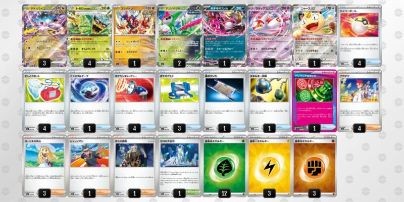 【タケルライコex】ジムバトル優勝デッキレシピ
