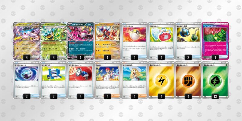【タケルライコex】ジムバトル優勝デッキレシピ