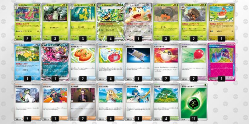 【メガメガニウムex】ジムバトル優勝デッキレシピ