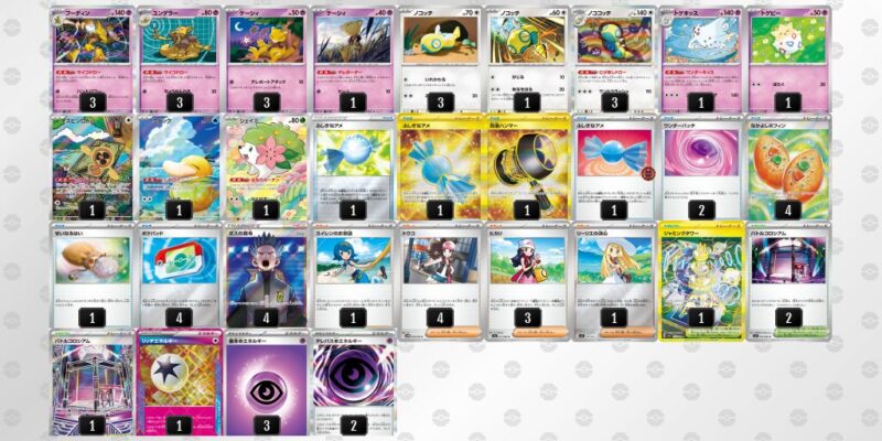 【フーディンex】ジムバトル優勝デッキレシピ