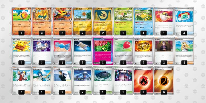 【ヒビキのバクフーン】ジムバトル優勝デッキレシピ