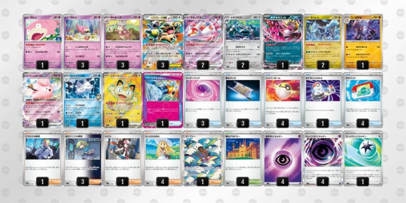 【ヤドキング】ジムバトル優勝デッキレシピ