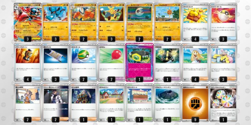 【メガルカリオex】ジムバトル優勝デッキレシピ