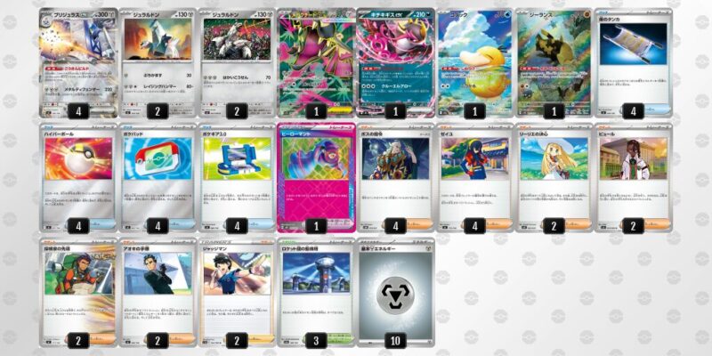 【ブリジュラスex】ジムバトル優勝デッキレシピ