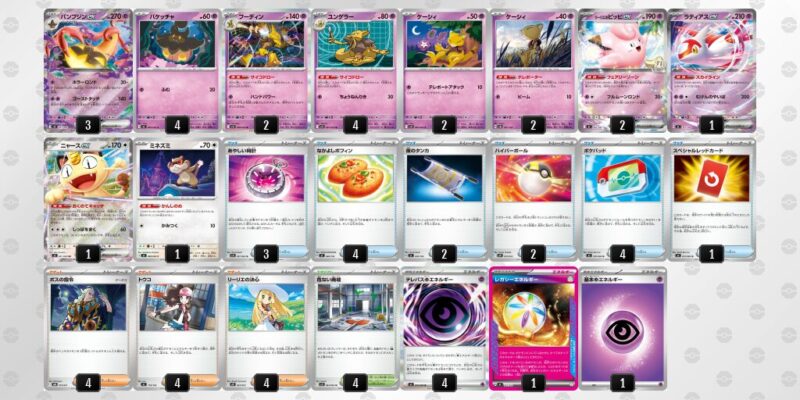 【フーディンex】ジムバトル優勝デッキレシピ