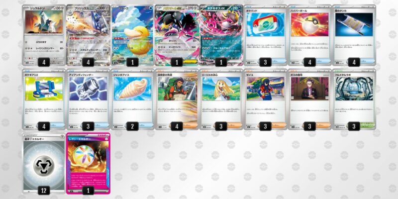 【ブリジュラスex】ジムバトル優勝デッキレシピ