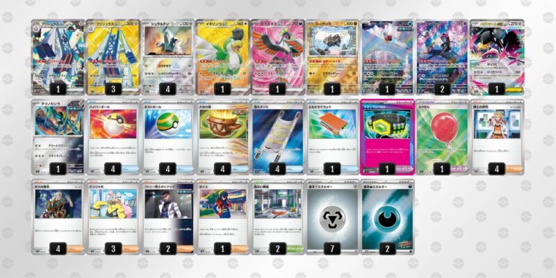 【ブリジュラスex】ジムバトル優勝デッキレシピ