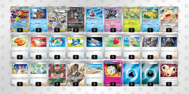 【メガスターミーex】ジムバトル優勝デッキレシピ