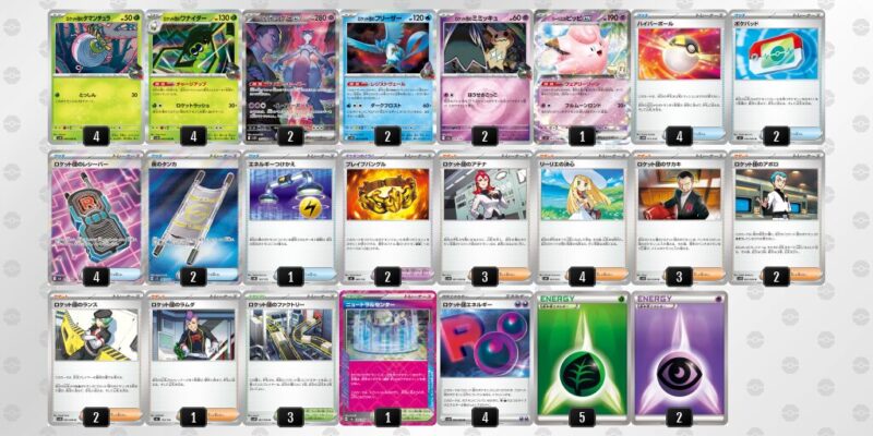【ロケット団のミュウツーex】ジムバトル優勝デッキレシピ