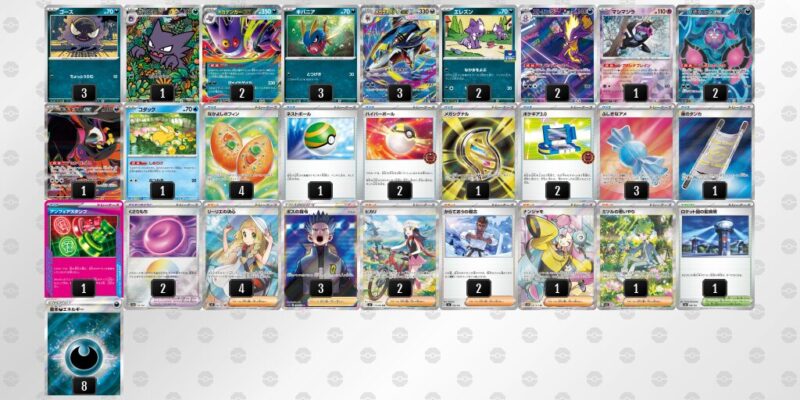 【メガゲンガーex】ジムバトル優勝デッキレシピ