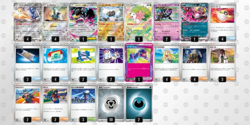 【ブリジュラスex】ジムバトル優勝デッキレシピ