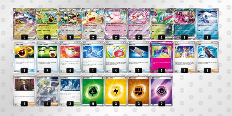 【タケルライコex】ジムバトル優勝デッキレシピ