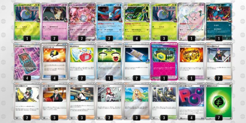 【ロケット団のミュウツーex】ジムバトル優勝デッキレシピ