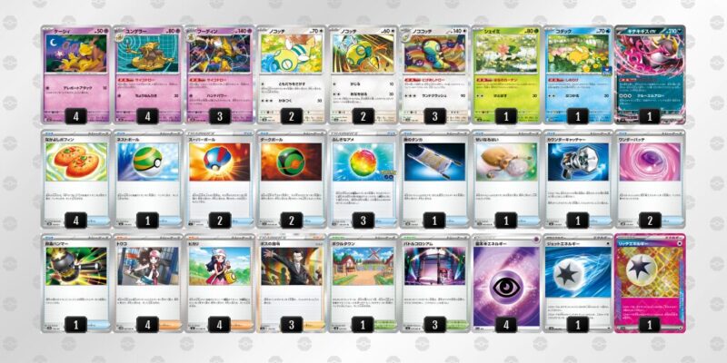 【フーディンex】ジムバトル優勝デッキレシピ