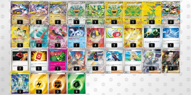 【タケルライコex】ジムバトル優勝デッキレシピ