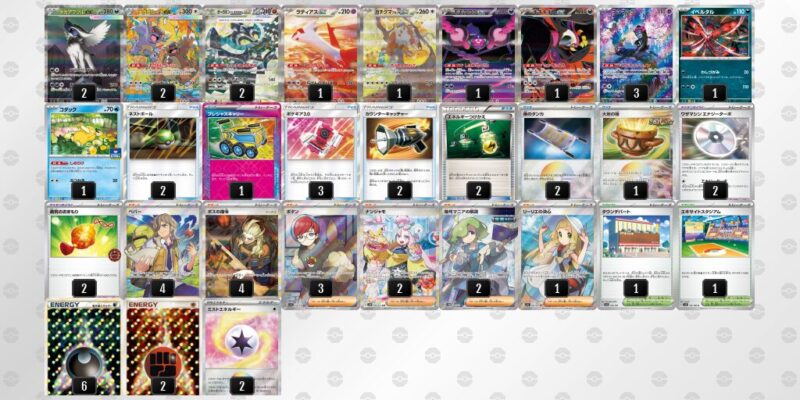 【メガアブソルex】ジムバトル優勝デッキレシピ