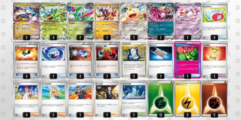 【タケルライコex】ジムバトル優勝デッキレシピ