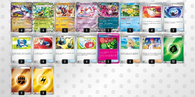 【タケルライコex】ジムバトル優勝デッキレシピ