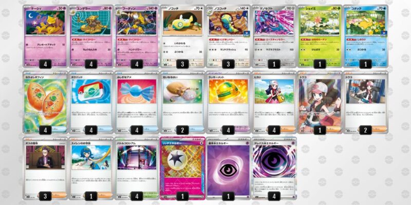 【フーディンex】ジムバトル優勝デッキレシピ