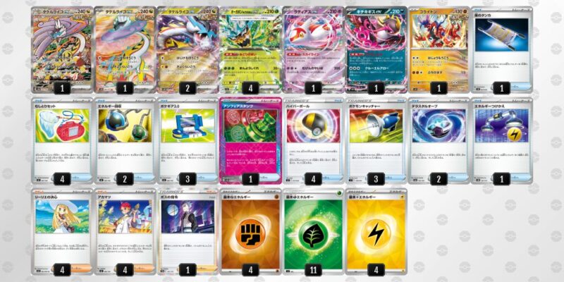 【タケルライコex】ジムバトル優勝デッキレシピ