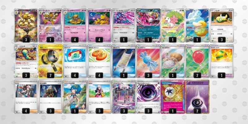 【フーディンex】ジムバトル優勝デッキレシピ