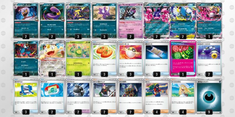 【ストリンダー】ジムバトル優勝デッキレシピ