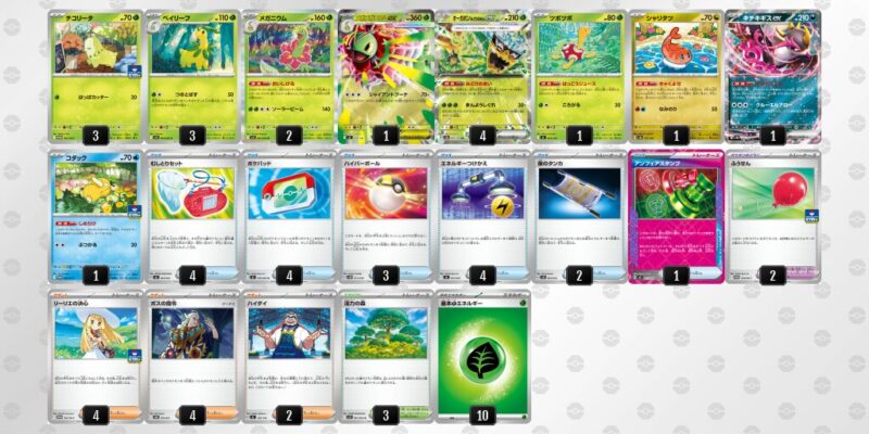 【メガメガニウムex】ジムバトル優勝デッキレシピ