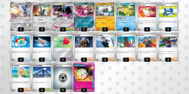 【ブリジュラスex】ジムバトル優勝デッキレシピ