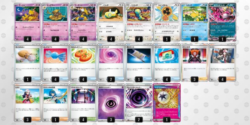 【フーディンex】ジムバトル優勝デッキレシピ