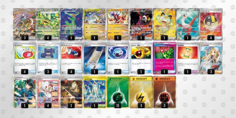 【タケルライコex】ジムバトル優勝デッキレシピ