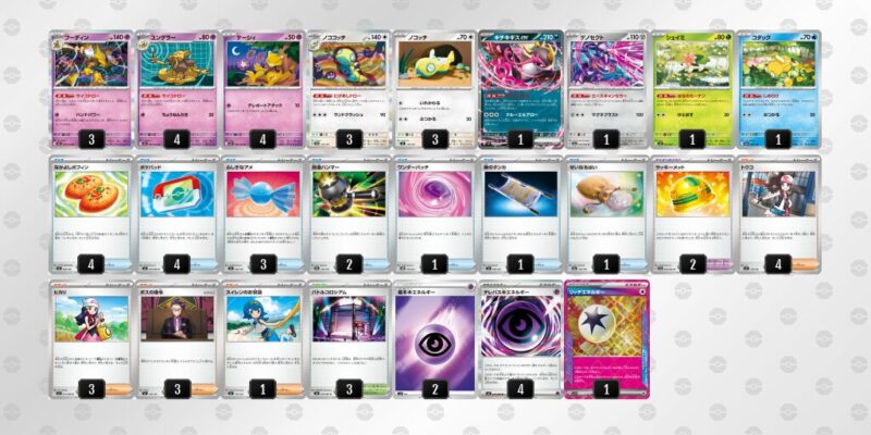 【フーディンex】ジムバトル優勝デッキレシピ