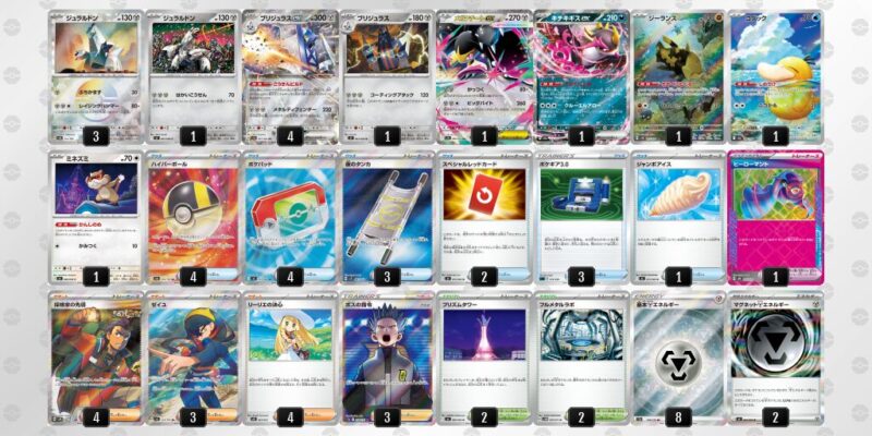 【ブリジュラスex】ジムバトル優勝デッキレシピ