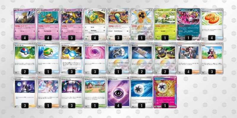 【フーディンex】ジムバトル優勝デッキレシピ