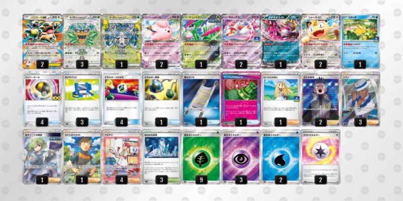 【オーガポンex】ジムバトル優勝デッキレシピ