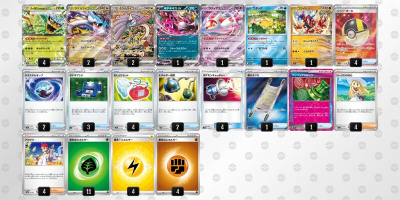 【タケルライコex】ジムバトル優勝デッキレシピ