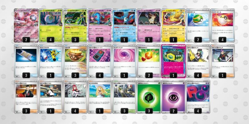 【ロケット団のミュウツーex】ジムバトル優勝デッキレシピ