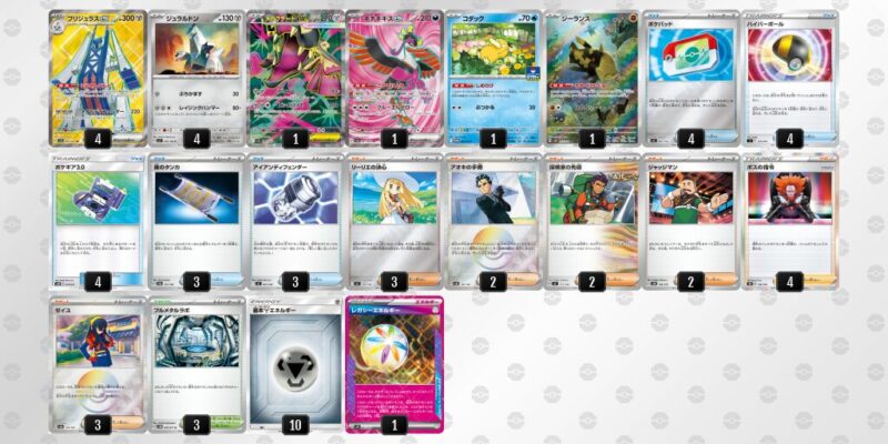 【ブリジュラスex】ジムバトル優勝デッキレシピ