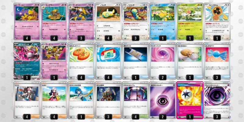 【フーディンex】ジムバトル優勝デッキレシピ