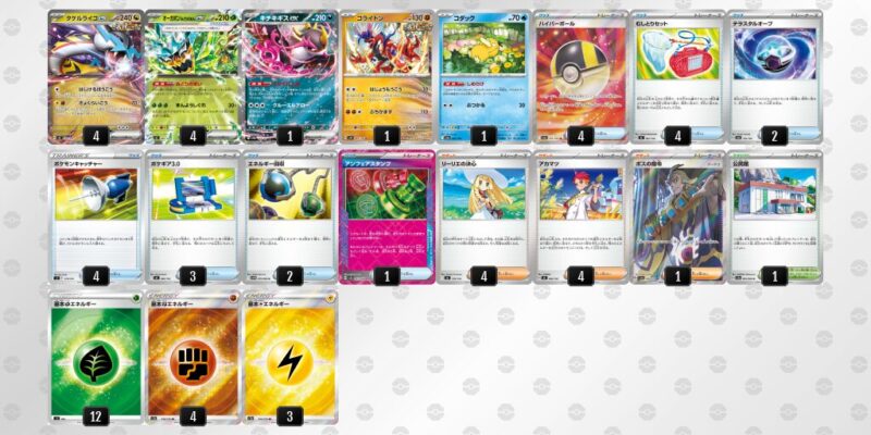 【タケルライコex】ジムバトル優勝デッキレシピ