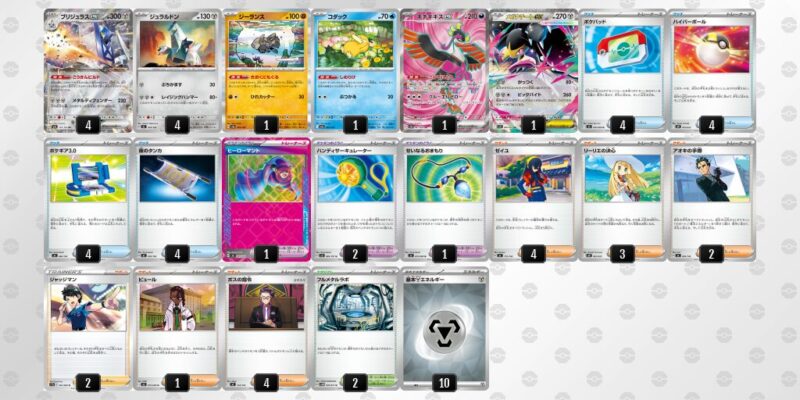 【ブリジュラスex】ジムバトル優勝デッキレシピ