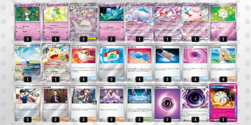 【メガサーナイトex】ジムバトル優勝デッキレシピ