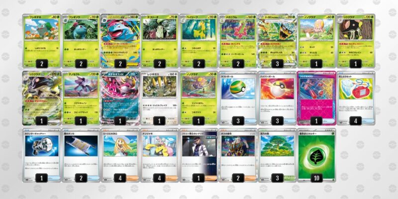 【メガフシギバナex】ジムバトル優勝デッキレシピ