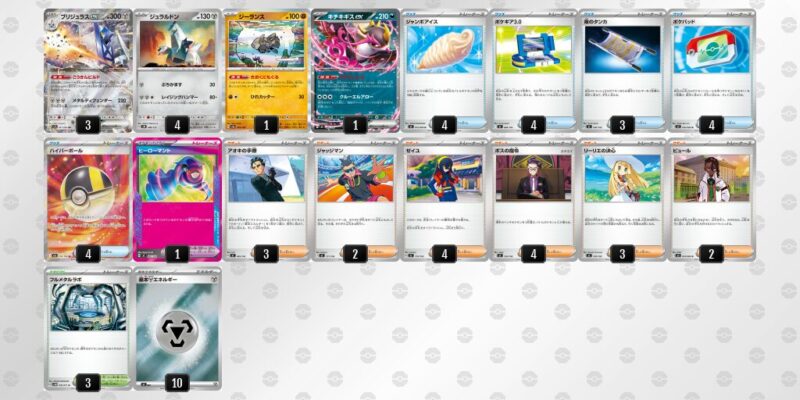 【ブリジュラスex】ジムバトル優勝デッキレシピ