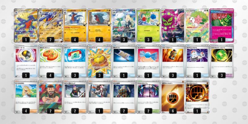 【シロナのガブリアスex】ジムバトル優勝デッキレシピ