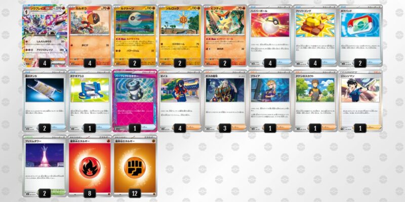 【ソウブレイズex】ジムバトル優勝デッキレシピ