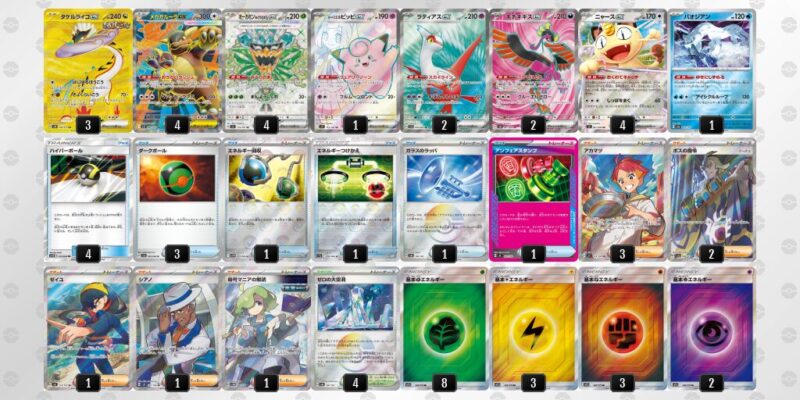 【タケルライコex】ジムバトル優勝デッキレシピ