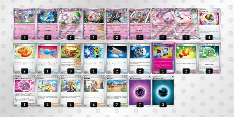 【サーナイトex】ジムバトル優勝デッキレシピ