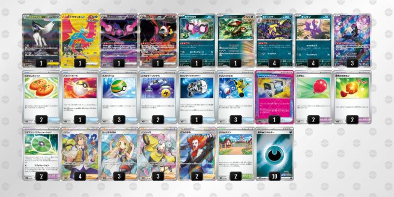 【ストリンダー】ジムバトル優勝デッキレシピ